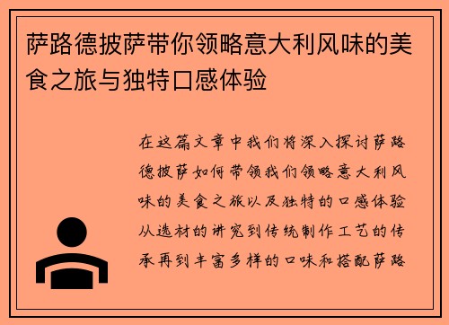 萨路德披萨带你领略意大利风味的美食之旅与独特口感体验