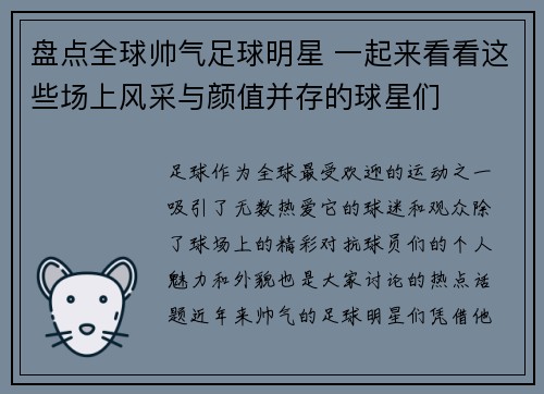 盘点全球帅气足球明星 一起来看看这些场上风采与颜值并存的球星们