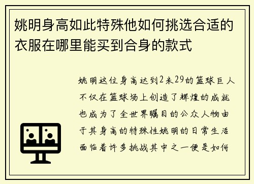姚明身高如此特殊他如何挑选合适的衣服在哪里能买到合身的款式